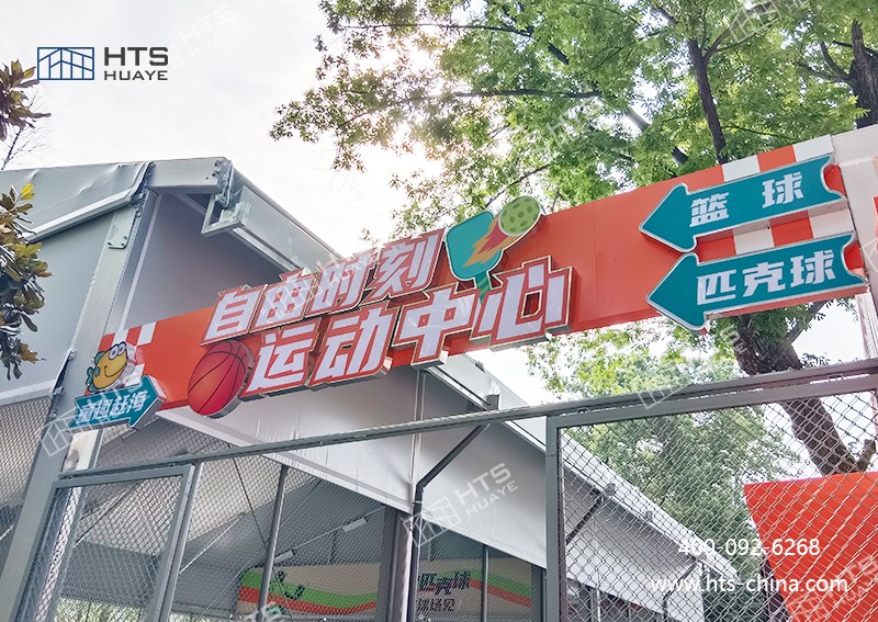 當潮流匹克球遇上鋁合金篷房，碰撞出運動新活力！