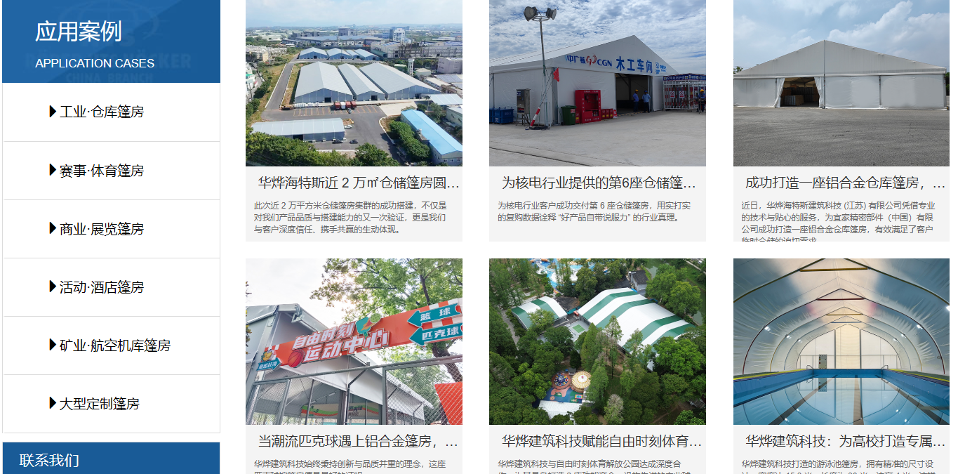 關于華燁海特斯：20 年行業深耕，定義篷房安全新高度